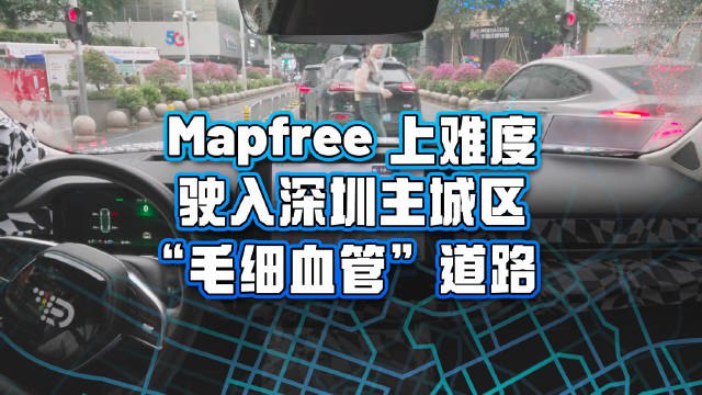 从画面看目前还是工程版本，但从城区中的复杂通行效果来看，测试车的能力还是不错的，只不过视频中加速画面较多不太能观察清楚细节，期待后续可以体验一下🧐配图