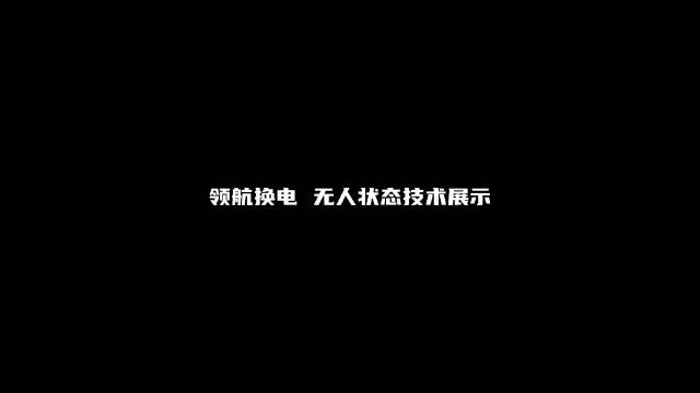 有点意思。希望快点 OTA 推送，我们拿公司的那台 ES7 测试一下。配图