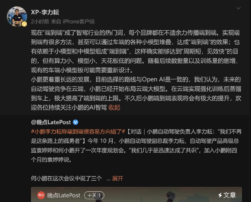 李力耘：端到端的应用实际上门槛更高。//@XP-李力耘:说到端到端，很多人会觉得这是一个非常容易弯道超车的机会，但对于我来说，端到端的应用实际上门槛更高。在Rule Based上，我们只需要优质工程师做好自己一亩三分地的事情，但在端到端时代，需要的链路更长。 而所谓的弯道超车，更多的其实就是在看到这种趋势后，用现成的、较为简易的方式去实现端到端的智驾体验能力，这种做法就像是预制菜，简单、快捷、短期效果好，但很难有更多的发展与变化。 在我看来，端到端的发展不能只看眼前，自动驾驶是一场长跑。在智驾发展越来越快的时代，我们选择的路线应该能够适应这样的节奏与变化。配图