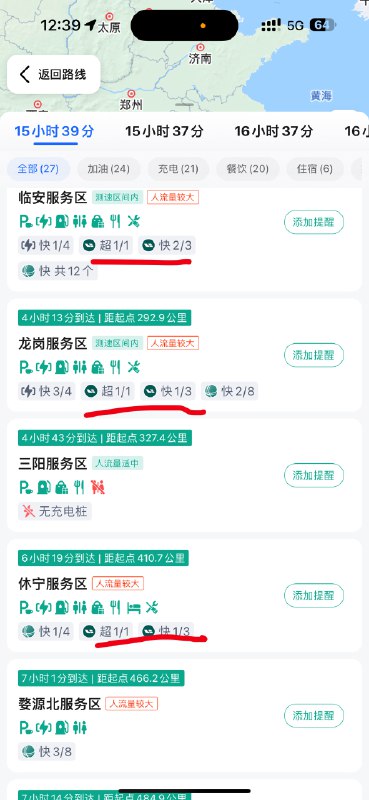 拆分成超、快两类桩可用数量，方便选择。看起来应该是官方合作？配图