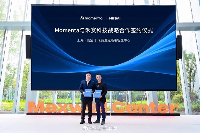 4 月 19 日，禾賽科技與 Momenta 在禾賽麥克斯韋智造中心簽署戰略合作協議。配圖