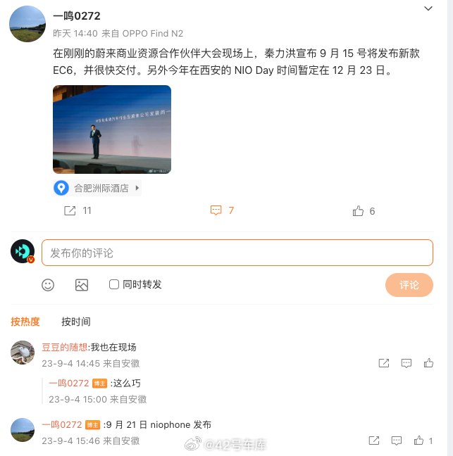 蔚来将于 9 月 21 日发布 NIO Phone。配图