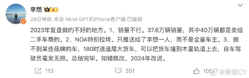 李想这条微博成功地把整个行业的流量又拉回到了 MEGA 上。配图
