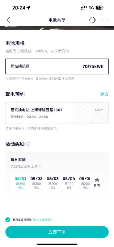 常去的这个换电站一看就2块长续航电池了，平时起码都6、7块100度，看来是节假日大家都灵活升级大电池出门了。配图