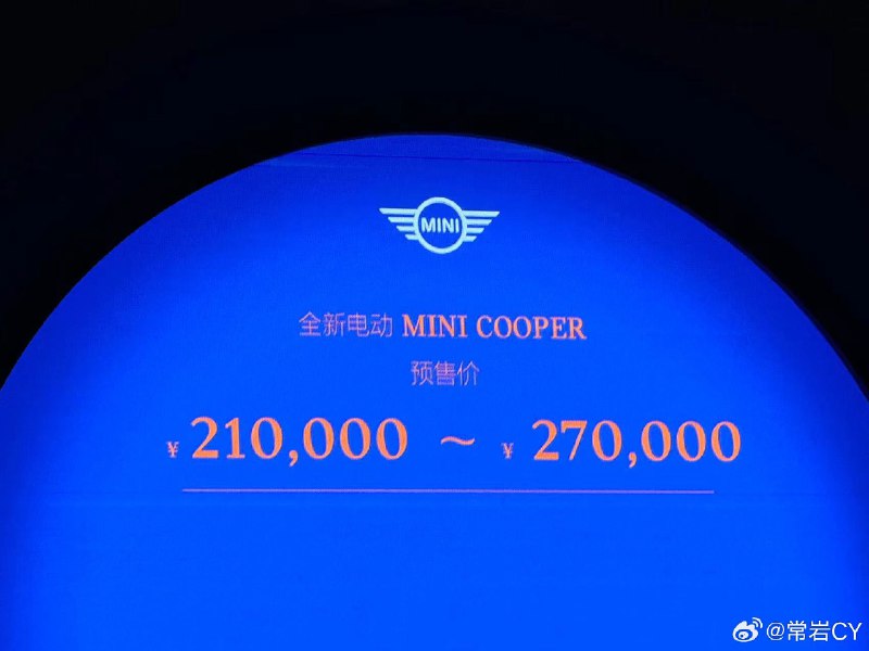纯电MINI Cooper 的预售价来了：21-27 万。配图