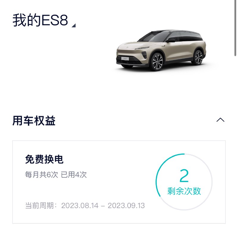 ES8 现在是我跑长途的首选，因为它安静、舒服，还有长途必备小冰箱，基本超过60KM就想开这个。配图