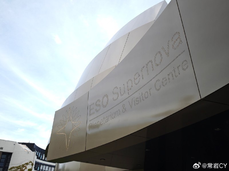 来到了传说中的 ESO Supernova 天文台，这里是欧洲南方天文台的总部，并且定期展示欧洲南方天文台的望远镜成果。配图