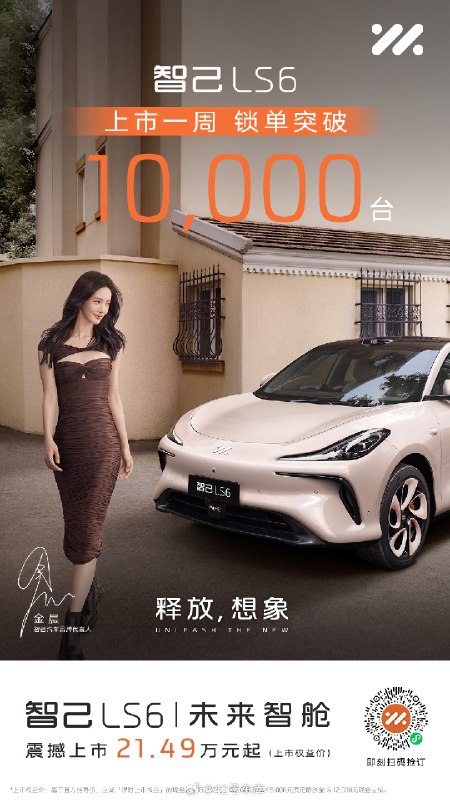 智己 LS6 锁单超过 10,000 台。配图