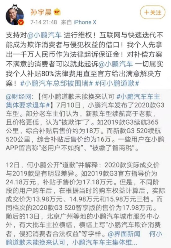 孙宇晨：拿1000万元支持对小鹏汽车进行维权配图
