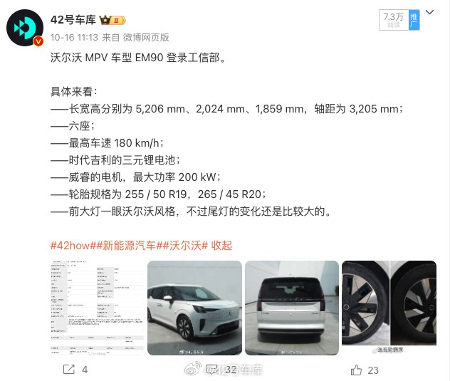 沃尔沃首款纯电 MPV 车型 EM90 今晚全球首秀，并同步开启预定。配图