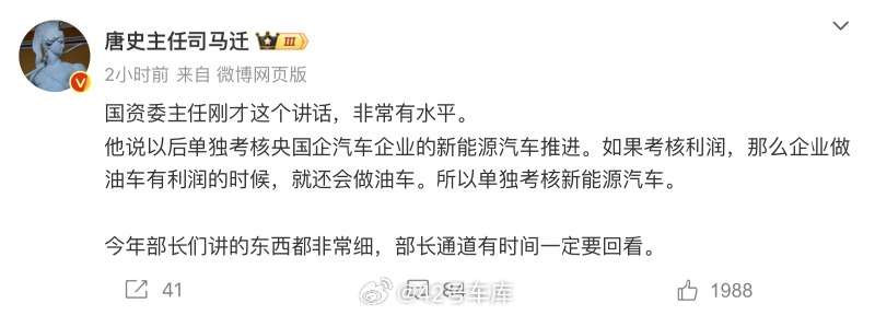 刚刚听了国资委主任在部长通道关于新能源汽车的讲话，实录如下：配图