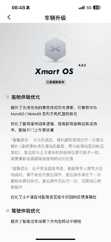 刚收到小鹏G6的OTA更新，对无线充电板进行了升级，兼容了华为Mate50/40的快充。别说，小鹏 G6 这X-EEA3.5架构的OTA还真是可以呀。[doge]配图