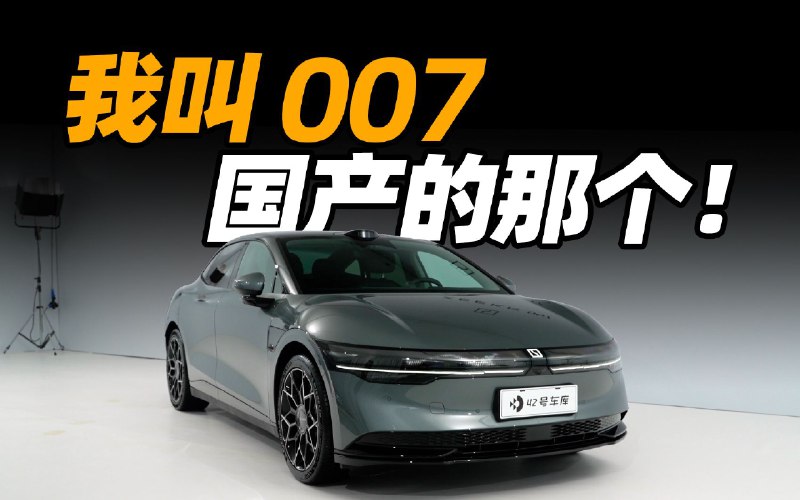 極氪 007，真的又是一台完全不一樣的車配圖
