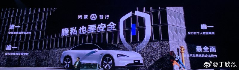 隐私安全被专门拿出一页来讲。智能电动汽车时代，用户越来越关心自己的个人数据安全。智能手机市场也是同样。配图