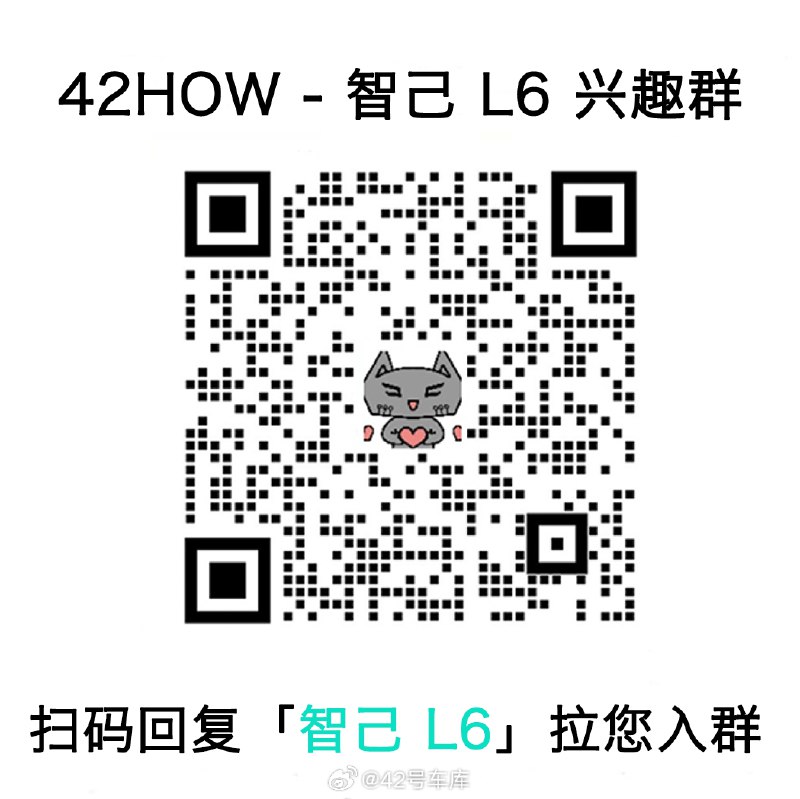 智己 L6 将于今晚 20:00 上市，你觉得它的起售价会是多少？配图
