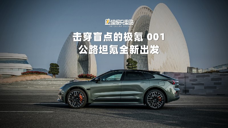 现在全新的极氪 001 来了，售价 26.9 万元起。配图