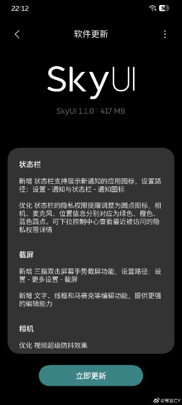 NIO Phone的第一次大版本更新来了。配图