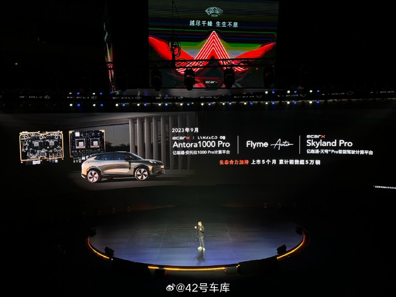 沈子瑜：有超過 30% 的用户在用過 Flyme Auto 之後，增購了魅族手機。配圖