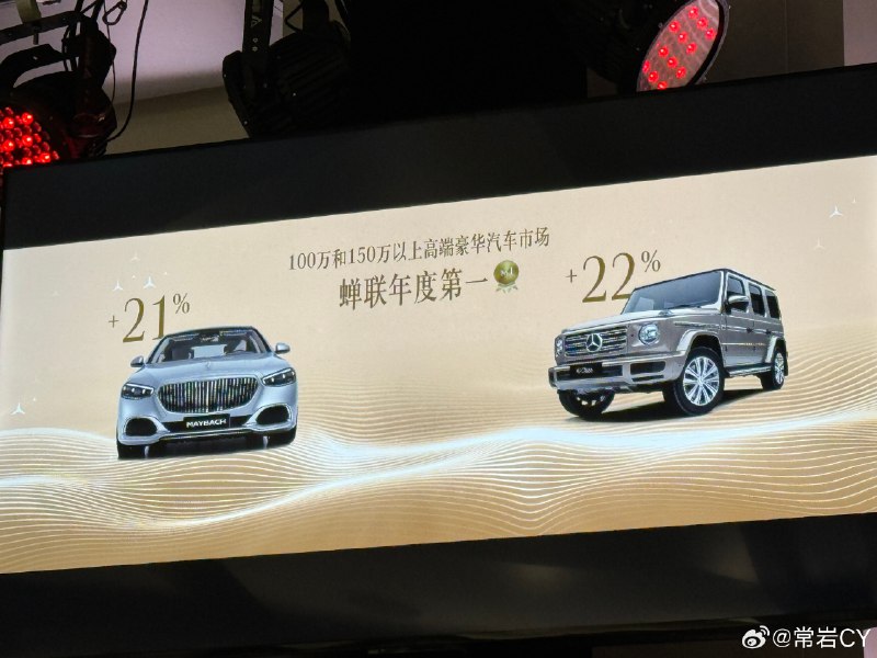 2023年，奔驰在100万和150万以上高端豪华汽车市场区间蝉联年度第一。配图