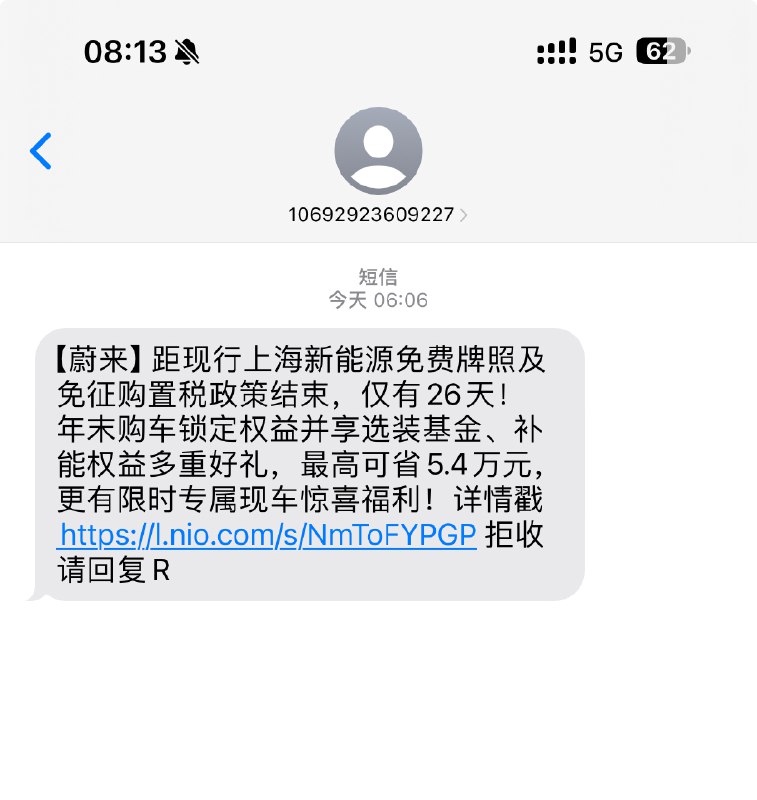 所以，上海明年真的就不送绿牌了？[苦涩]配图